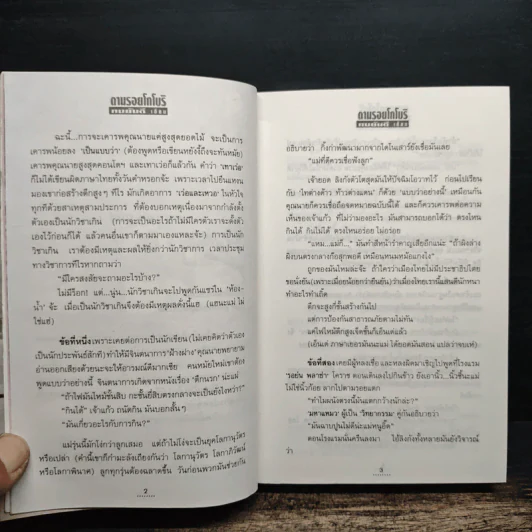 ตามรอยโกโบริ - ทมยันตี รูปที่ 9