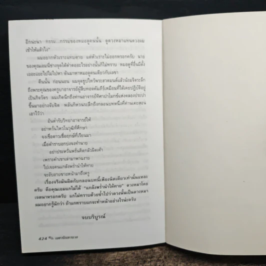 เลขานินทานาย - มนันยา รูปที่ 10
