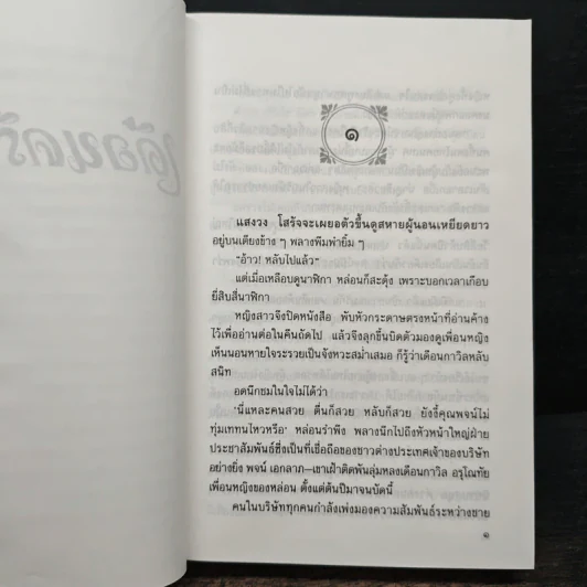 เดือนครึ่งดวง - กฤษณา อโศกสิน รูปที่ 7