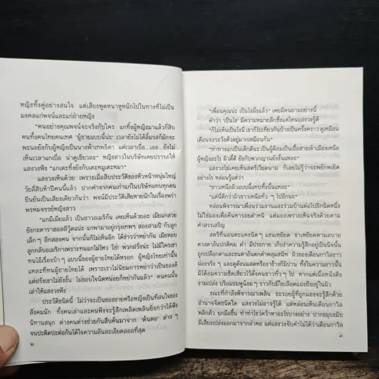 เดือนครึ่งดวง - กฤษณา อโศกสิน รูปที่ 8