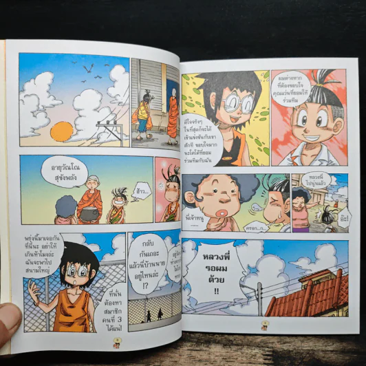 Super Dunker สตรีทบองสะท้านฟ้า เล่ม 2 - ต้น รูปที่ 9