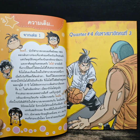 Super Dunker สตรีทบองสะท้านฟ้า เล่ม 2 - ต้น รูปที่ 8