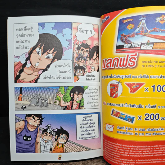 Super Dunker สตรีทบองสะท้านฟ้า เล่ม 2 - ต้น รูปที่ 10