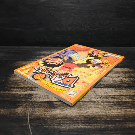 Super Dunker สตรีทบองสะท้านฟ้า เล่ม 2 - ต้น รูปที่ 5
