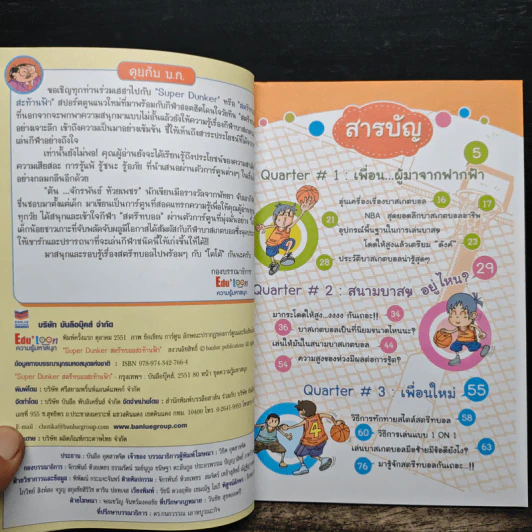 Super Dunker สตรีทบอลสะท้านฟ้า เล่ม 1 - ต้น รูปที่ 7