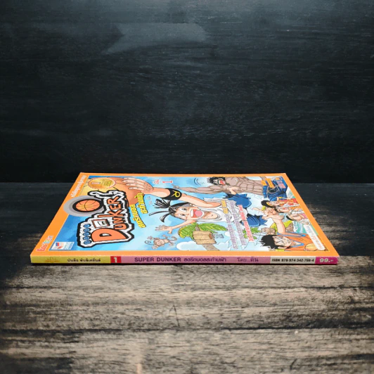 Super Dunker สตรีทบอลสะท้านฟ้า เล่ม 1 - ต้น รูปที่ 3