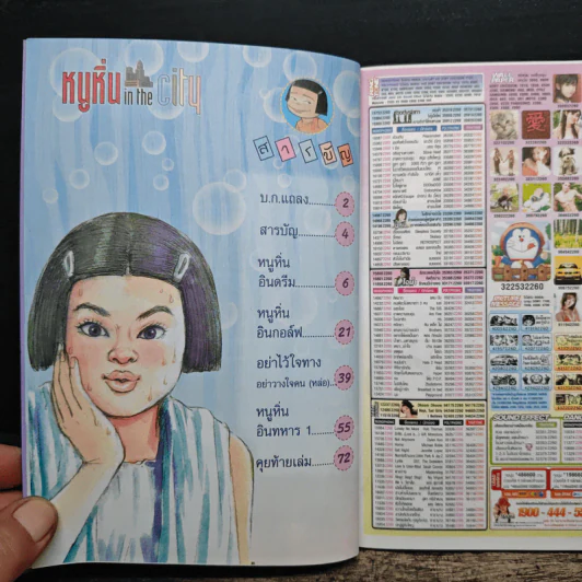 หนูหิ่น in the city 16 รูปที่ 7