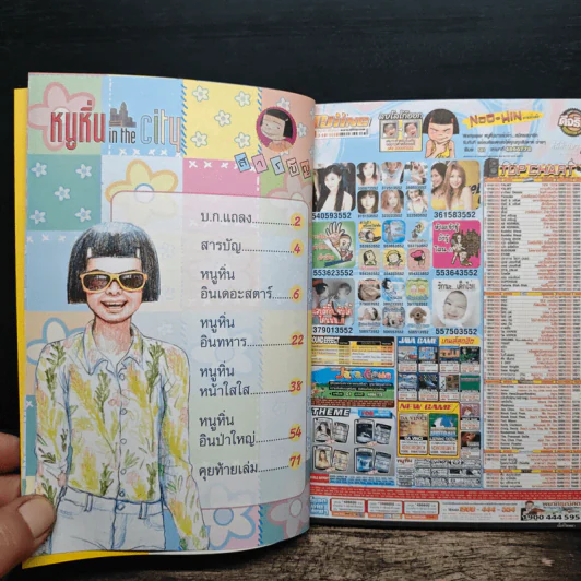 หนูหิ่น in the city 28 รูปที่ 7
