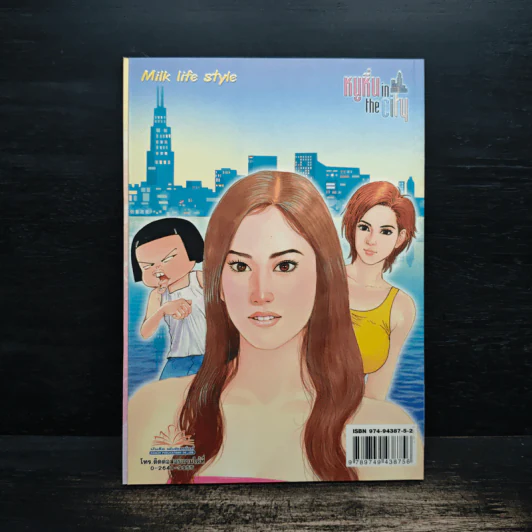 หนูหิ่น in the city 28 รูปที่ 2