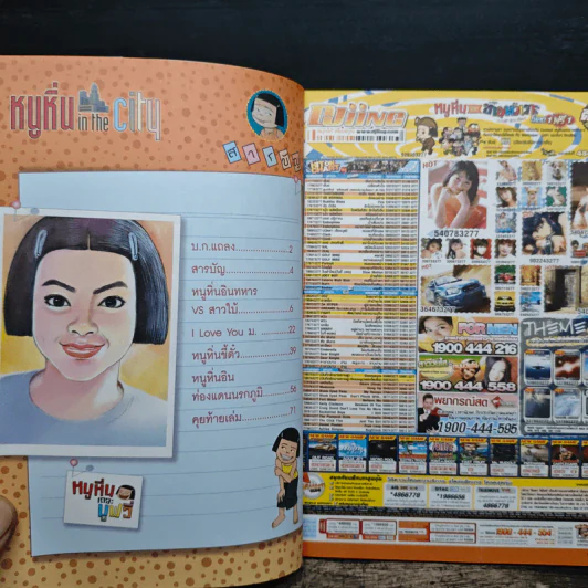 หนูหิ่น in the city 26 รูปที่ 7