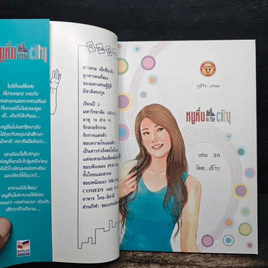 หนูหิ่น in the city 26 รูปที่ 6