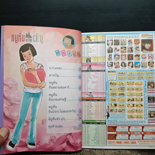 หนูหิ่น in the city 11 รูปที่ 7