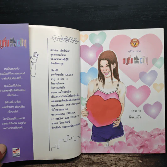 หนูหิ่น in the city 11 รูปที่ 6