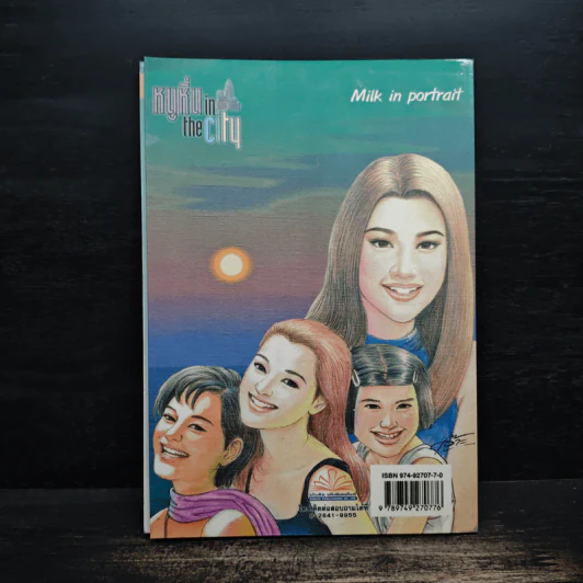 หนูหิ่น in the city 10 รูปที่ 2