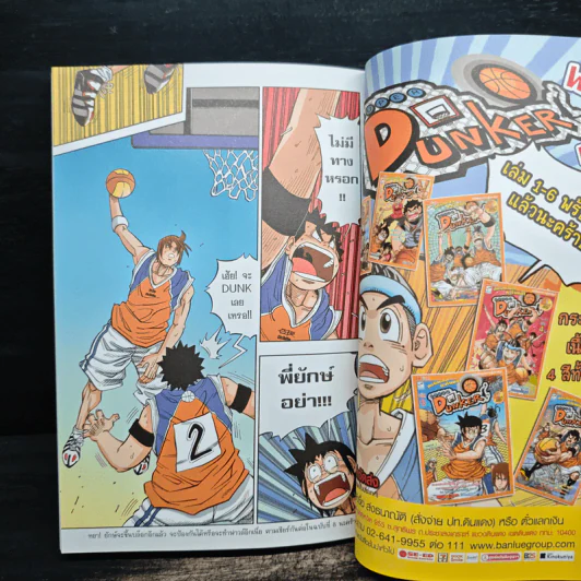 Super Dunker สตรีทบองสะท้านฟ้า เล่ม 7 - ต้น รูปที่ 10