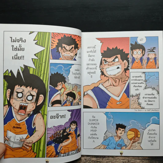 Super Dunker สตรีทบองสะท้านฟ้า เล่ม 6 - ต้น รูปที่ 8