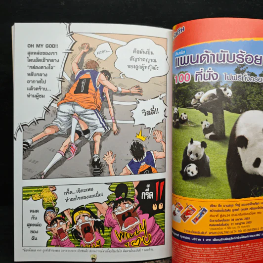 Super Dunker สตรีทบองสะท้านฟ้า เล่ม 6 - ต้น รูปที่ 9