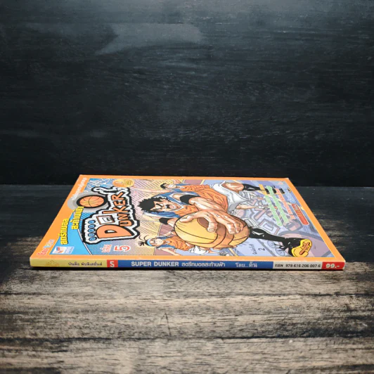 Super Dunker สตรีทบอลสะท้านฟ้า เล่ม 5 - ต้น รูปที่ 3