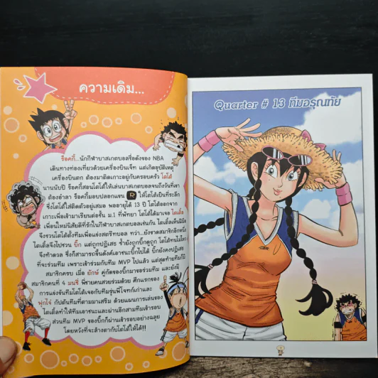 Super Dunker สตรีทบอลสะท้านฟ้า เล่ม 5 - ต้น รูปที่ 8