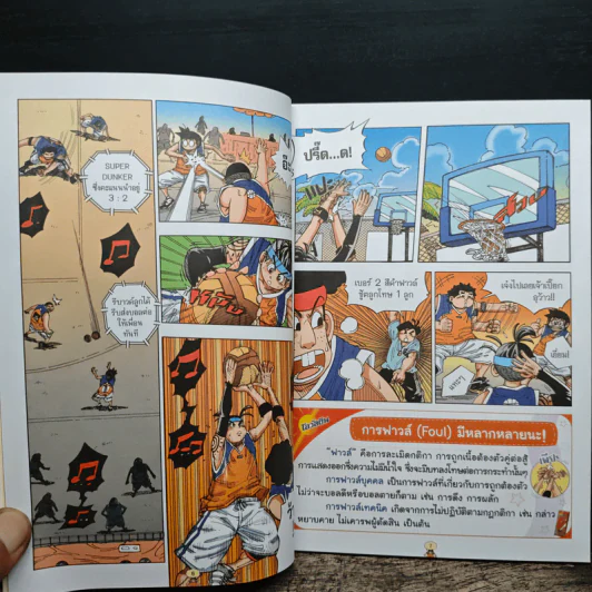Super Dunker สตรีทบองสะท้านฟ้า เล่ม 4 - ต้น รูปที่ 9