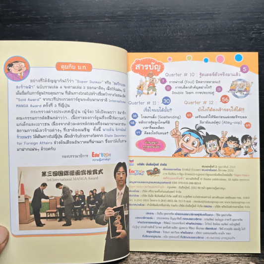 Super Dunker สตรีทบองสะท้านฟ้า เล่ม 4 - ต้น รูปที่ 7