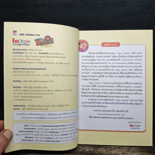 Super Dunker สตรีทบองสะท้านฟ้า เล่ม 3 - ต้น รูปที่ 6