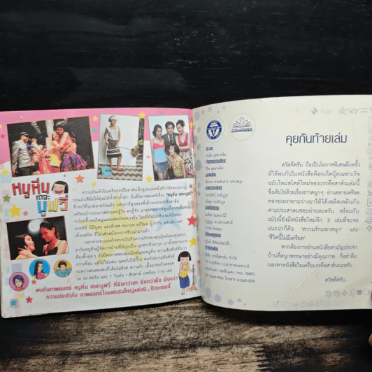 ฮาเดลิเวอรี่ ฉบับพ็อคเก็ต มุก รูปที่ 9