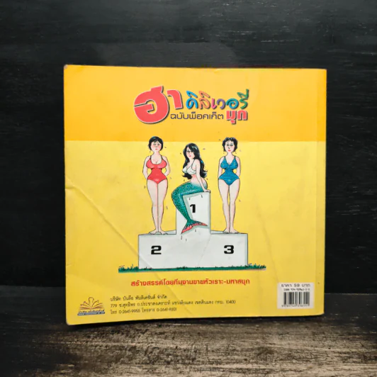 ฮาเดลิเวอรี่ ฉบับพ็อคเก็ต มุก รูปที่ 2