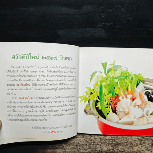ของดีของไทย ด้วยความภูมิใจจาก MK Restaurants รูปที่ 6