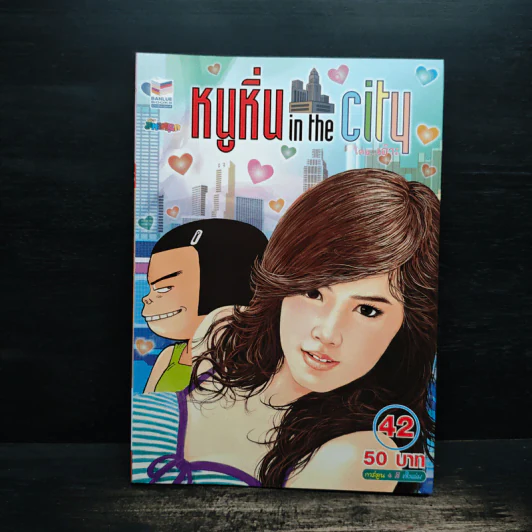 หนูหิ่น in the city 42 รูปที่ 1