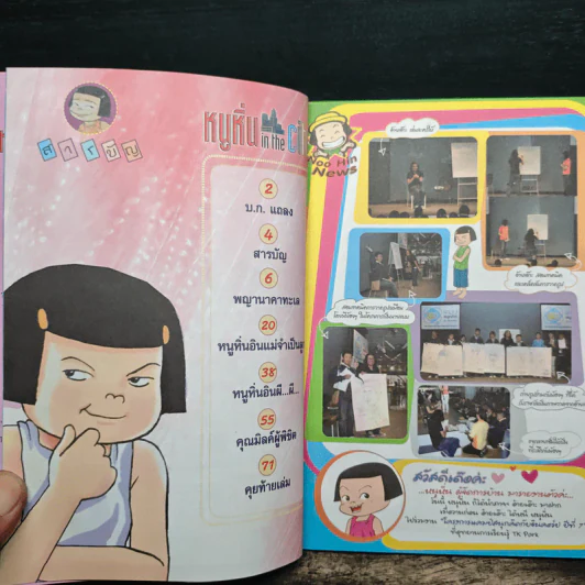 หนูหิ่น in the city 40 รูปที่ 7