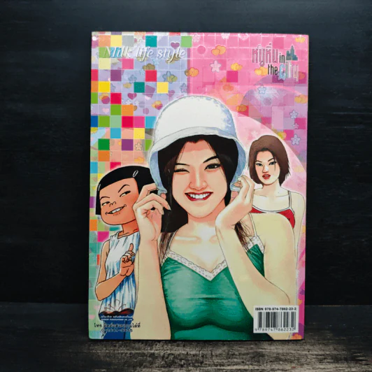 หนูหิ่น in the city 39 รูปที่ 2