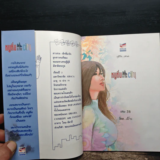 หนูหิ่น in the city 38 รูปที่ 6