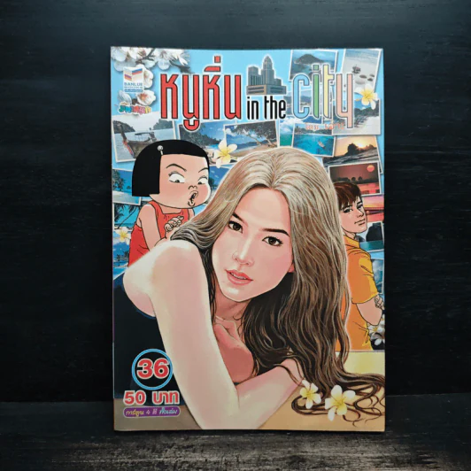 หนูหิ่น in the city 36 รูปที่ 1