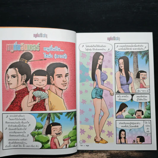 หนูหิ่น in the city 35 รูปที่ 8