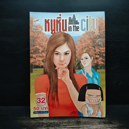 หนูหิ่น in the city 32 รูปที่ 1