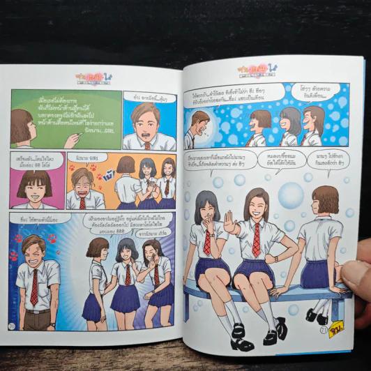 ซน แสบ ใส แต่ใจเดียวกัน เล่ม 2 - เอ๊าะ รูปที่ 9