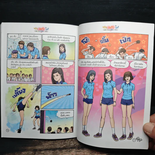 ซน แสบ ใส แต่ใจเดียวกัน เล่ม 1 - เอ๊าะ รูปที่ 9