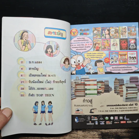 ซน แสบ ใส แต่ใจเดียวกัน เล่ม 1 - เอ๊าะ รูปที่ 7