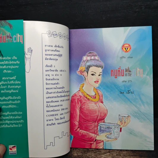 หนูหิ่น in the city 25 รูปที่ 6