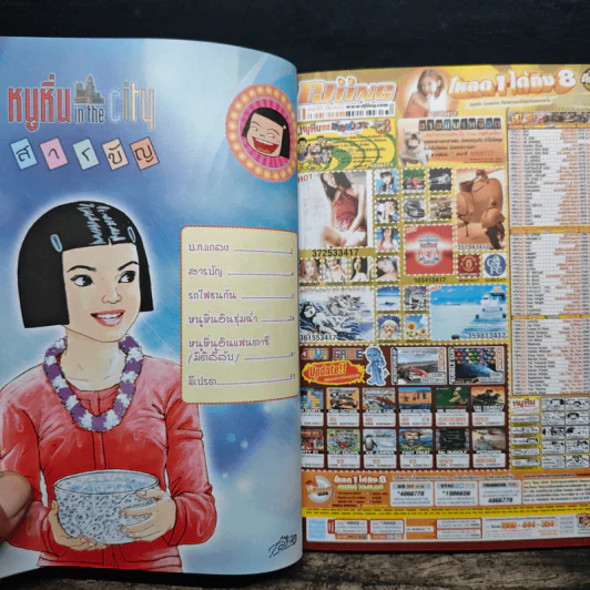 หนูหิ่น in the city 25 รูปที่ 7