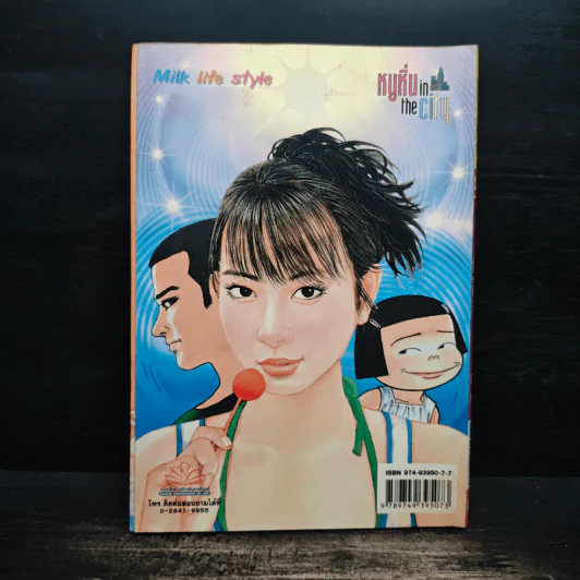 หนูหิ่น in the city 24 รูปที่ 2