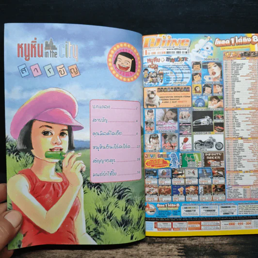 หนูหิ่น in the city 24 รูปที่ 7