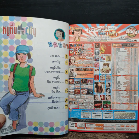 หนูหิ่น in the city 22 รูปที่ 7