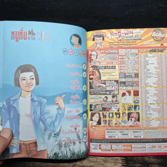 หนูหิ่น in the city 21 รูปที่ 7