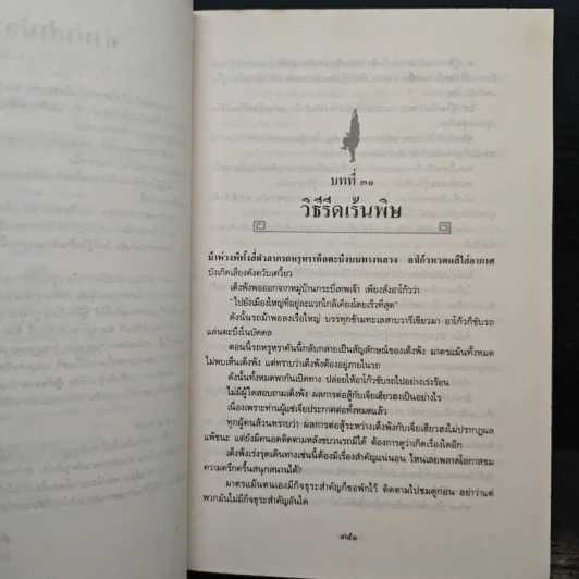 อินทรีผงาดฟ้า เล่ม 2 - โก้วเล้ง, น.นพรัตน์ รูปที่ 8