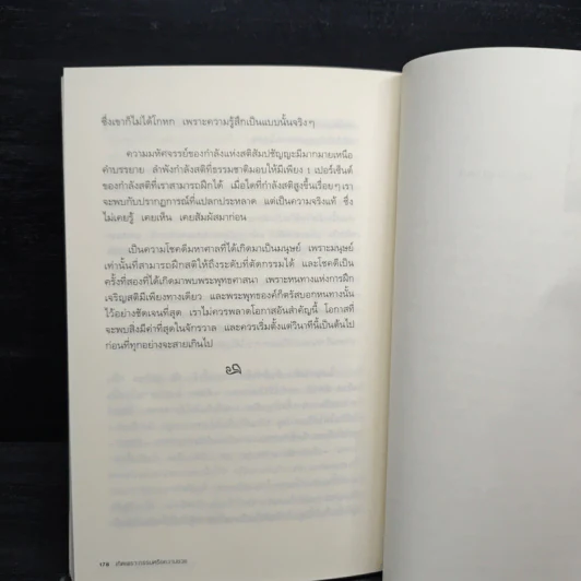 เกิดเพราะกรรมหรือความซวย - ทันตแพทย์สม สุจีรา รูปที่ 9