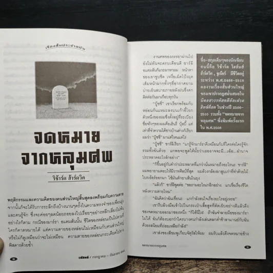 จดหมายจากหลุมศพ - เรืองเดช จันทรคีรี รูปที่ 8