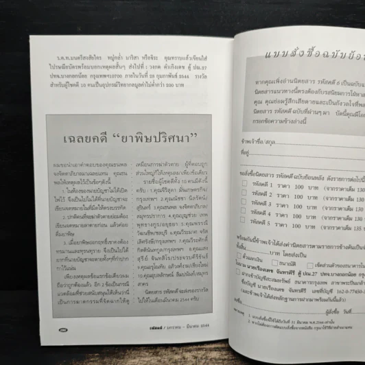 กุหลาบและกะโหลก - เรืองเดช จันทรคีรี รูปที่ 10