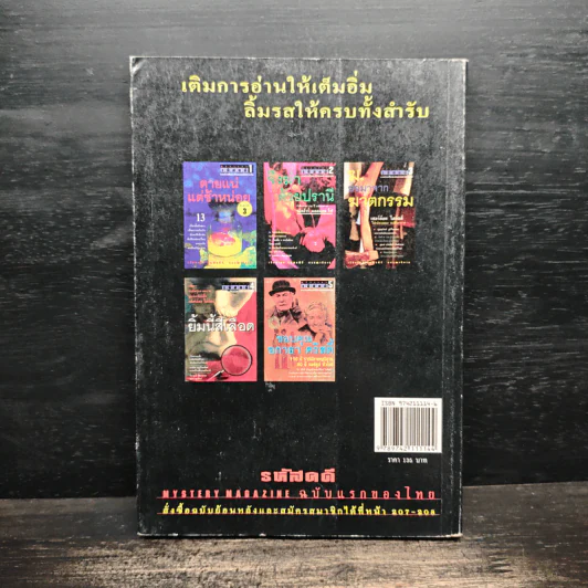กุหลาบและกะโหลก - เรืองเดช จันทรคีรี รูปที่ 2